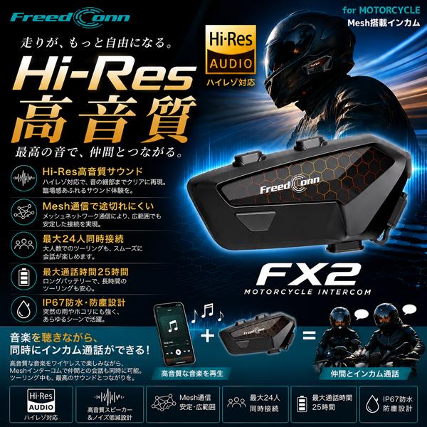 FreedConn（フリードコン） FX2 バイク用 Mesh搭載インカム Bluetooth