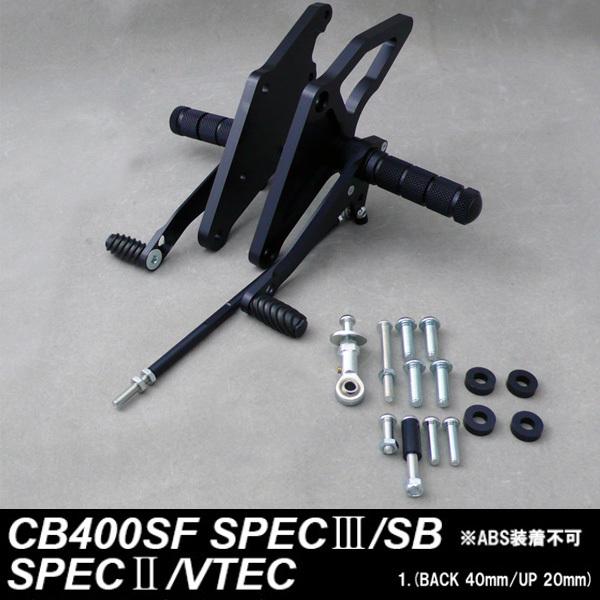 Wr S ダブルアールズ バックステップ Cb400sf Sb Spec3 2 Vtec Abs装着不可 1ポジションタイプ ブラックアルマイト 0 45 Wk1414 今日の超目玉