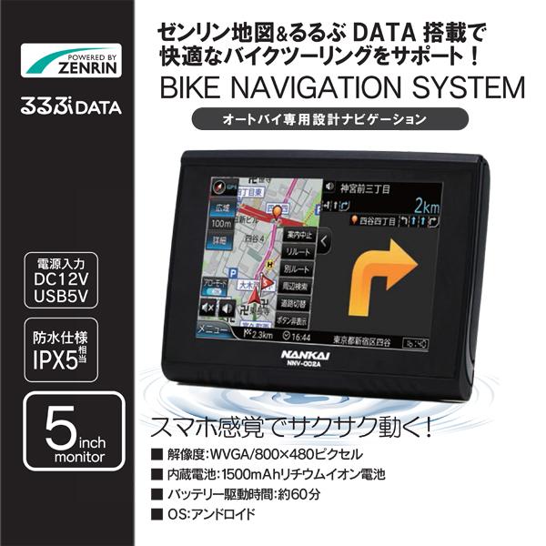 NANKAIバイクナビ　　NNV-002A NANKAI（ナンカイ） NNV-002A オートバイ専用設計ナビゲーション