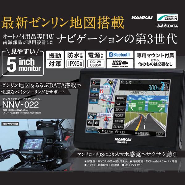 NANKAI バイク用ナビ NNV-022 本体 NANKAI（ナンカイ） NNV-022 オートバイ専用設計ナビゲーション