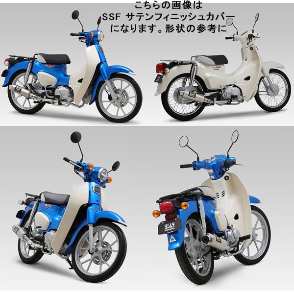 ヨシムラ（YOSHIMURA） 110A-46E-5U50 スーパーカブ(19-22)/CC110(18