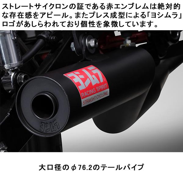 ヨシムラ (YOSHIMURA) 110A-45H-6660 Dax125(23-24/25) 機械曲ストレート762サイクロン TYPE-DOWNの画像