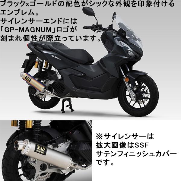 ヨシムラ（YOSHIMURA） 110A-46H-5U80B ADV160(23)機械曲 GP-MAGNUM
