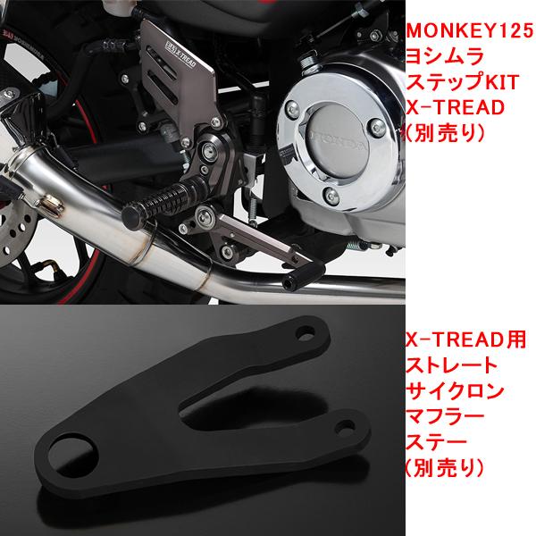 モンキー125 ヨシムラ ストレートサイクロン マフラー 政府認証 JMCA