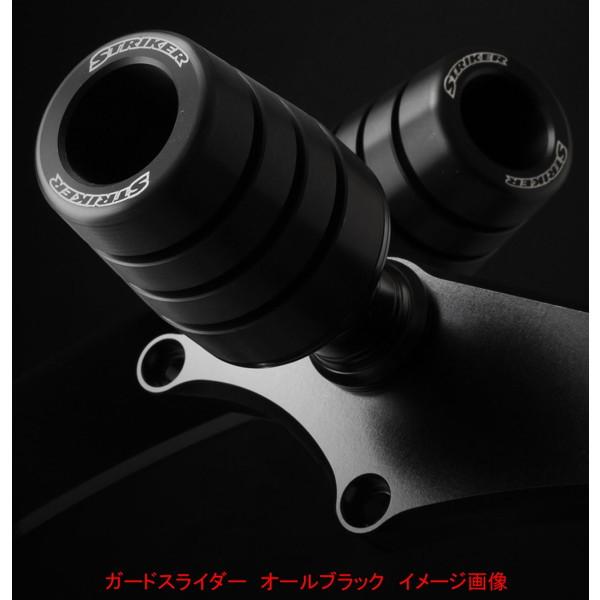 STRIKER（ストライカー） システム ガードスライダー SS-GS143B-F2 18