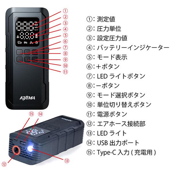 KIJIMA（キジマ） 302-324 スマートエアポンプ JP03 : 二輪用品店