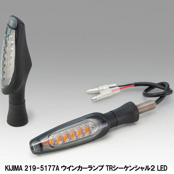 キジマ 219-5177A ウインカーランプ TRシーケンシャル２ LED 12V5.3W ２個
