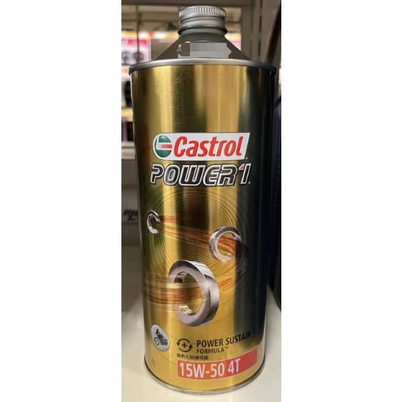 Castrol（カストロール） Power1 4T 15W-50 4サイクルエンジンオイル