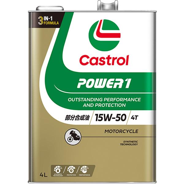 送料無料 4L×4本カストロール POWER1 4T エンジンオイル15W-50 Castrol（カストロール） Power1 4T 15W-50 4サイクルエンジンオイル
