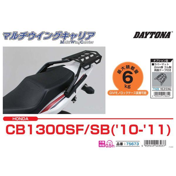 ちか　2点 DAYTONA（バイク用品） デイトナ 75673 マルチウイングキャリア