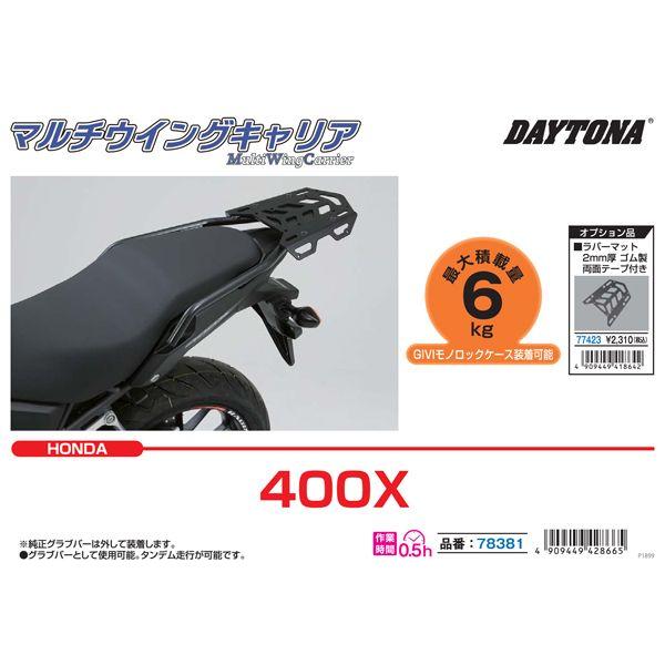 DAYTONA（デイトナ） マルチウイングキャリア 400X 78381 : 二輪用品店
