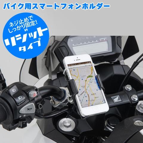 DAYTONA（デイトナ） 79350 バイク用スマートフォンホルダー リジット