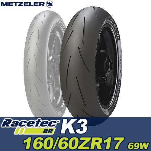 METZELER（メッツラー） RACETEC RR（160/60 ZR 17 M/C (69W) TLK3