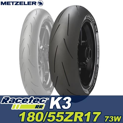 新品　RACETEC RR 180/55zr17 m/c 73w k3 METZELER（メッツラー） RACETEC RR（180/55 ZR 17 M/C (73W) TLK3