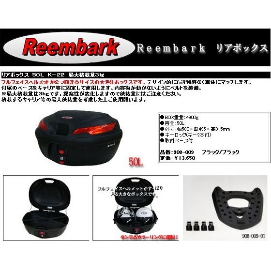 KIJIMA キジマ/KIJIMA Reembark バイク用 リアボックス 50L K-22 KIJIMA キジマ/KIJIMA Reembark バイク用 リアボックス 50L K-22