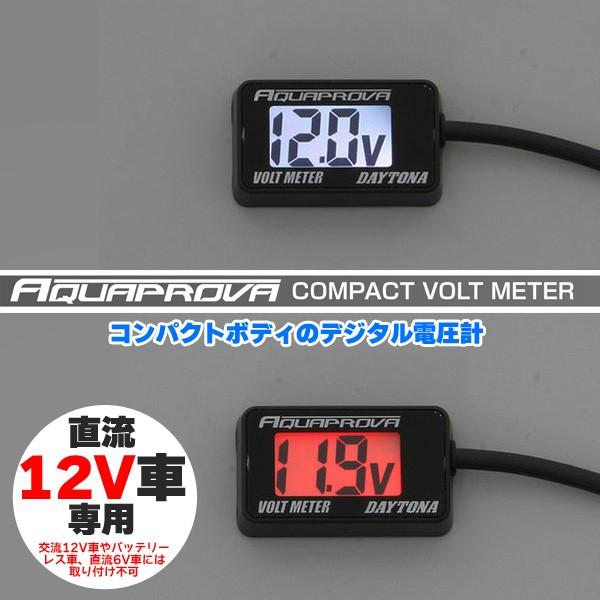DAYTONA（デイトナ） AQUAPROVA コンパクトボルトメーター デジタル