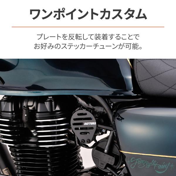 やきページ DAYTONA（デイトナ） 93870 バイク用 スロットルボディカバー GB350/S