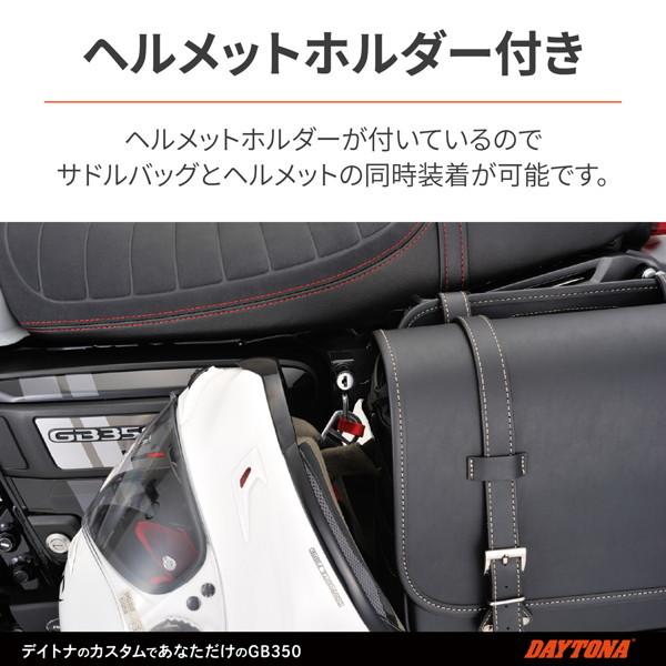 デイトナ 97918 バイク用 サイドバッグサポート GB350S(21)(標準モデル不可) 左側専用 ヘルメットホルダー付属｜motostyle｜03