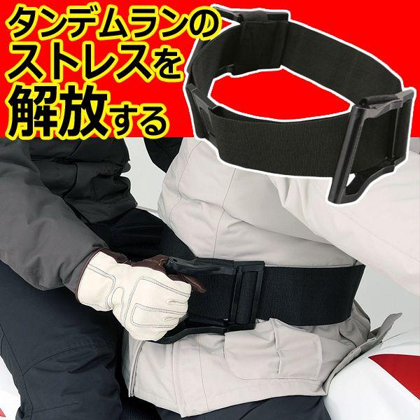 DAYTONA（デイトナ） つかまりベルト（バイク用タンデムベルト