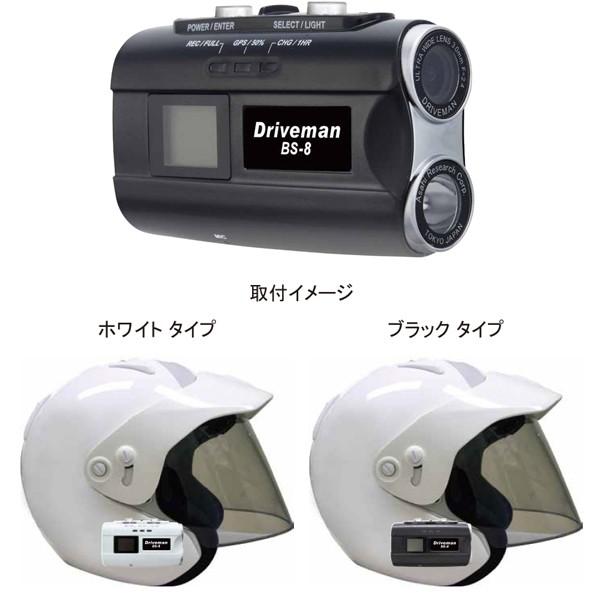 ドライブマン Driveman(ドライブマン) BS-8a ヘルメット装着型 ドライブマン Driveman(ドライブマン) BS-8a ヘルメット装着型