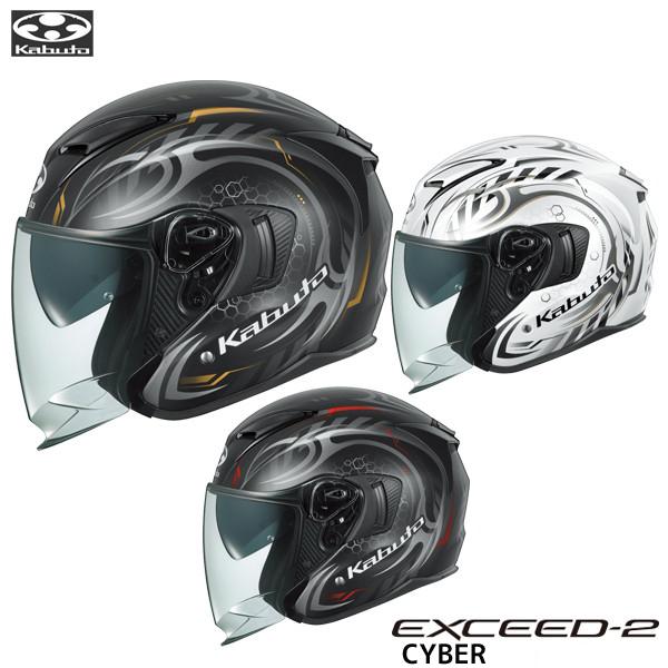 EXCEED OGK KABUTO EXCEED2 CYBER(サイバー) ジェットヘルメット