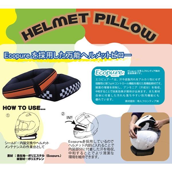 山城（YAMASHIRO） ヘルメットピロー FA-001 ヘルメットのメンテナンス