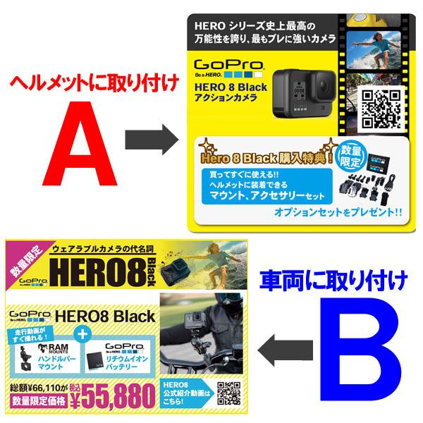 GoPro HERO8 Black アクションカメラ お得なセット : 二輪用品店