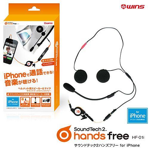 Wins サウンドテック2 ハンズフリー Iphone3gs以降 Iphone4 6splus対応 Hf 01i 二輪用品店 Motostyle 通販 Paypayモール