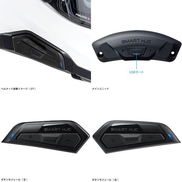 HJC HJC HJA601 SMART HJC 50B バイク用 Bluetooth インカム HJC