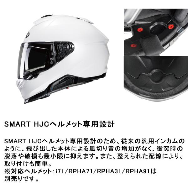 HJC HJC HJA601 SMART HJC 50B バイク用 Bluetooth インカム HJC