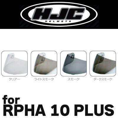 Hjc Rpha10 Plus用 ピンロック ティアオフシールド Hj p Hjp141 二輪用品店 Motostyle 通販 Paypayモール