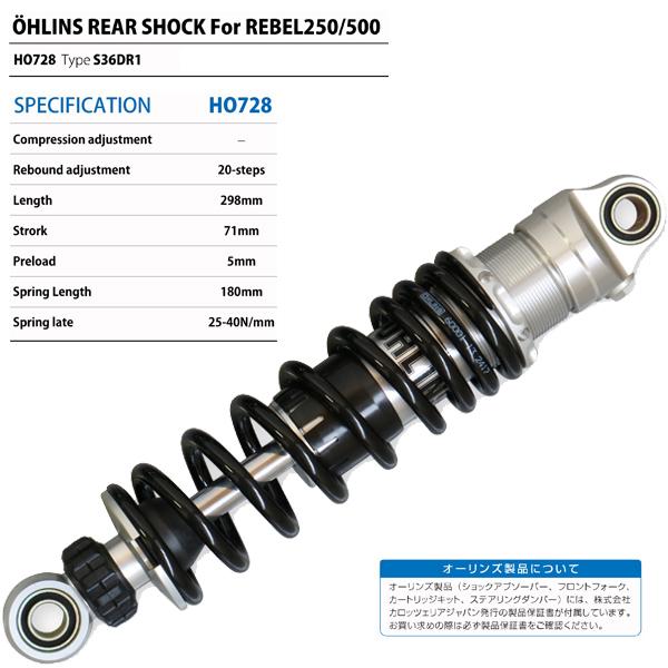 ご確認用 オーリンズ HO 728 リアショック レブル500（17-22） S36DR1（ブラック