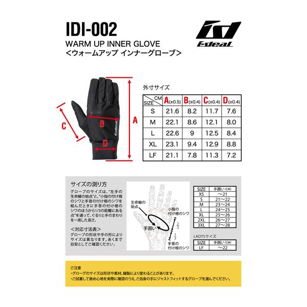 IDEAL IDEAL IDI-002 WARM UP INNER GLOVE ウォームアップ インナーグローブ ブラック : 二輪用品店 ...