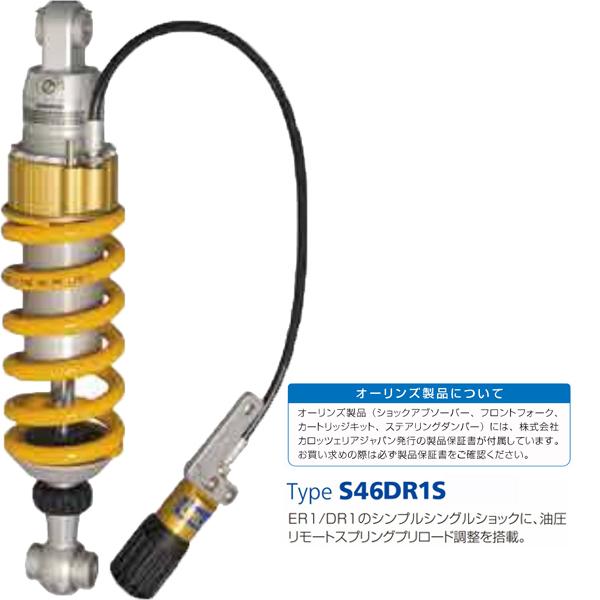 オーリンズ KA 010 リアショック Z 1000 （2010-13）/ニンジャ 1000（2010-21） S46DR1S