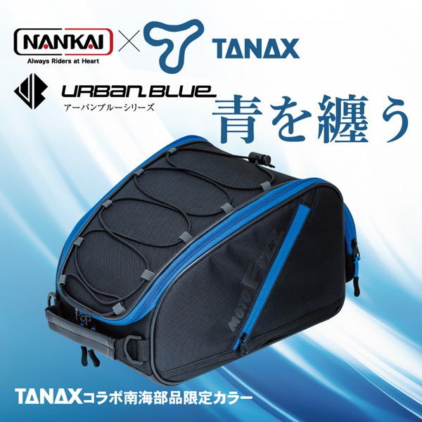NANKAI（ナンカイ） MFK-284UB スポルトシートバッグ2 : 二輪用品店
