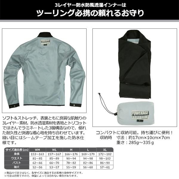 POWERAGE PI-7401 防水防風透湿インナー : 二輪用品店 MOTOSTYLE