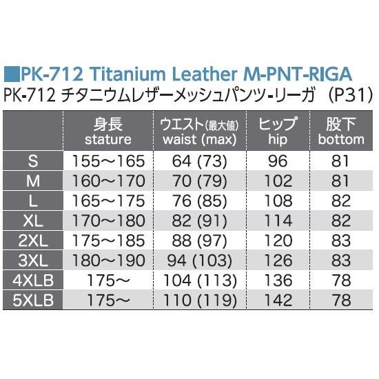 コミネ（Komine） PK-712 チタニウムレザーメッシュパンツ リーガ RIGA