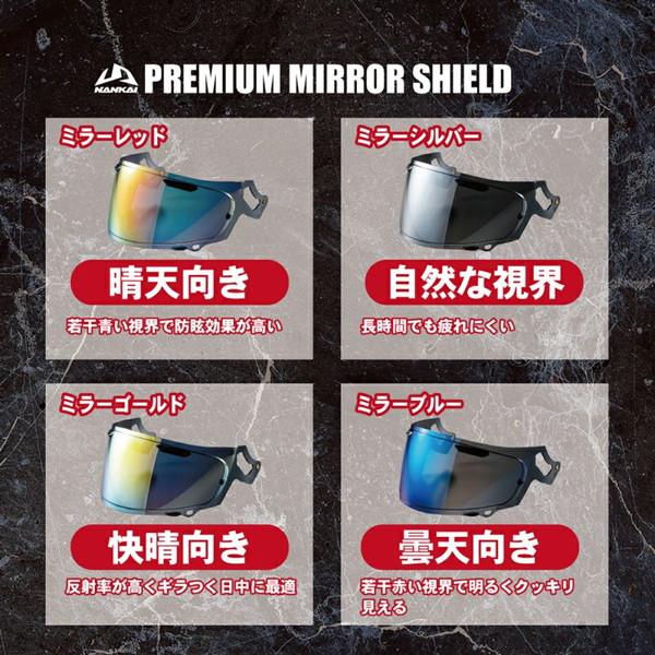 新品　SHOEI　純正　CWR-F2R　NANKAIプレミアムミラーシールド NANKAI NANKAI(ナンカイ) SHOEI CWR-F プレミアムミラーシールド