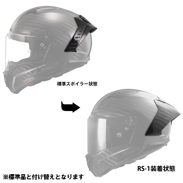 LS2 HELMETS LS2 THUNDER C GP用 RS-1 リアスポイラー カーボン : 二輪