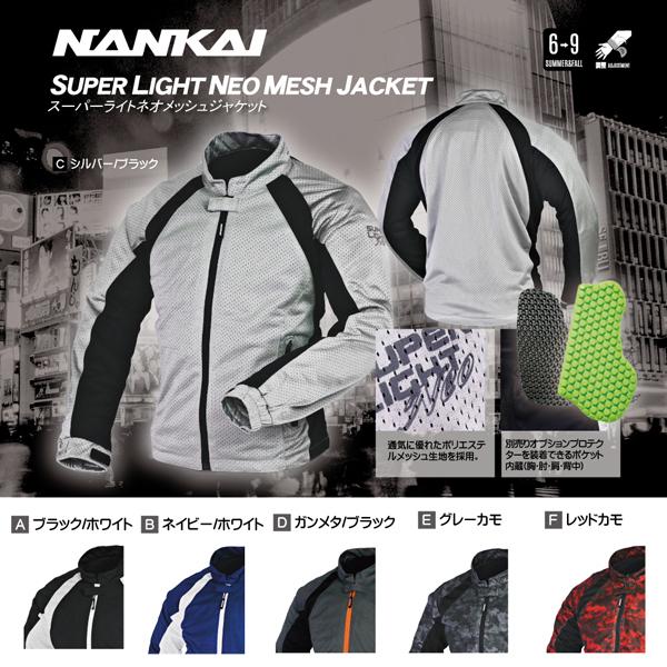 ナンカイ SDW-4136 スーパーライトNEOメッシュジャケット : 二輪用品店