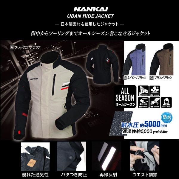 ナンカイ SDW-4137 URBAN RIDE ジャケット : 二輪用品店 MOTOSTYLE