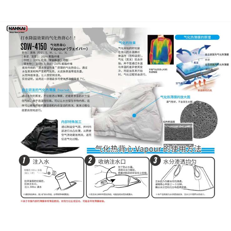 NANKAI（ナンカイ） SDW-4150 気化熱ベスト Vapour (ヴェイパー