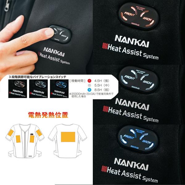 【専用品】 NANKAI（ナンカイ） SDW-5023 Heat Assist System 電熱スマート