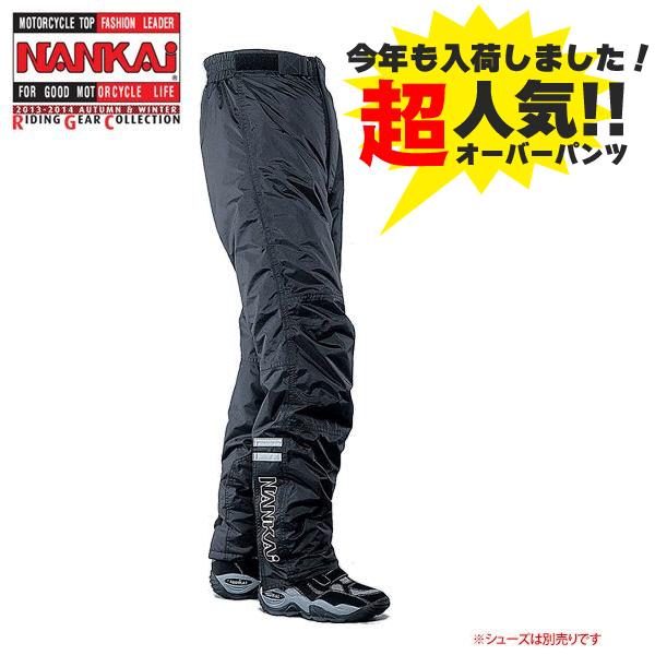 NANKAI（ナンカイ） オールウェザー オーバーパンツ 防寒 SDW-782