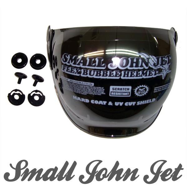 Small John Jet Bubble Plus スモールジェットヘルメット 専用バブル