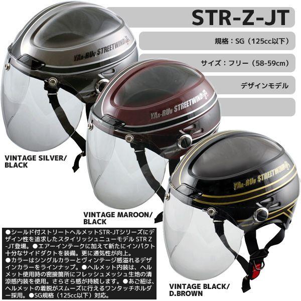 SPEEDPIT TNK工業 YAA-RUU STR Z-JT VINTAGE シールド付きハーフ SPEEDPIT TNK工業 YAA-RUU STR Z-JT VINTAGE シールド付きハーフ