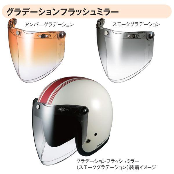 OGK KABUTO スイングベッキーシールド スモールジェットヘルメット用シールド グラデーションフラッシュミラー OGKカブト｜motostyle｜03