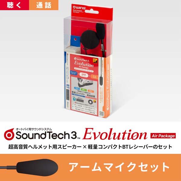 ウインズジャパン WINS（ウインズ）サウンドテック3 エボリューション
