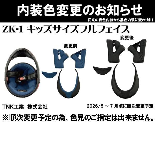 SPEEDPIT（スピードピット） TNK工業 ZK-1 キッズサイズ フルフェイス
