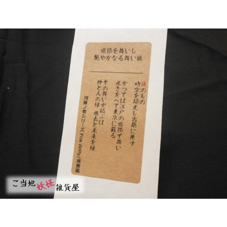 妖怪しおり Fox deity 河原ノ者シリーズ | ご当地妖怪雑貨屋鶴屋もののけ堂 | ハンドメイド 狐 神楽 妖怪雑貨 しおり |  | 02